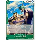 ニャーバン兄弟【UC】{OP15-028}