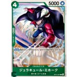 ジュラキュール・ミホーク【C】{OP15-027}