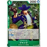 ジャンゴ【UC】{OP15-026}