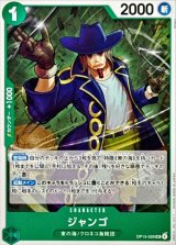 ジャンゴ【UC】{OP15-026}