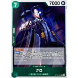 クロ【R】{OP15-025}