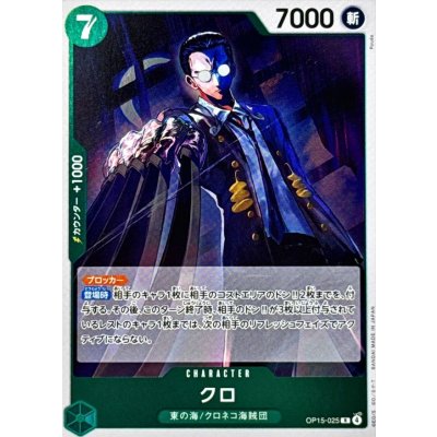 画像1: クロ【R】{OP15-025}