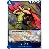 キュロス【R】{OP15-042}