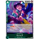 ウソップ【R】{OP15-024}
