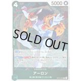 アーロン【R】{OP15-023}