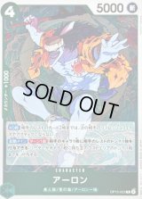 アーロン【R】{OP15-023}