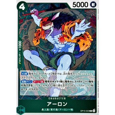 画像1: アーロン【R】{OP15-023}