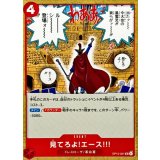 見てろよ!エース!!!【UC】{OP15-021}