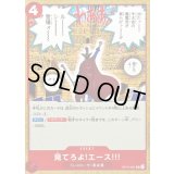 〔状態A-〕見てろよ!エース!!!【UC】{OP15-021}