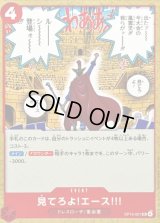 〔状態A-〕見てろよ!エース!!!【UC】{OP15-021}