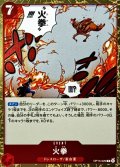 火拳【R】{OP15-020}