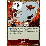 火拳【R】{OP15-020}