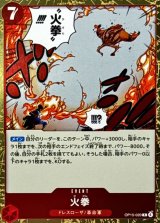 火拳【R】{OP15-020}