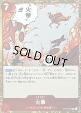 〔状態A-〕火拳【R】{OP15-020}