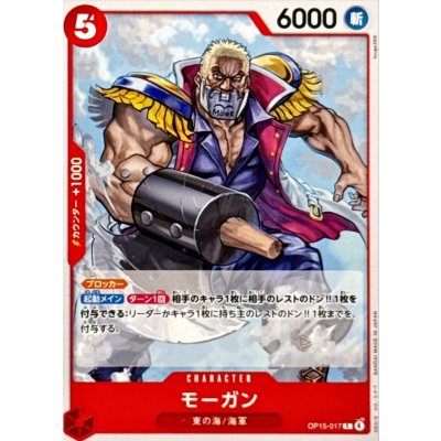 画像1: モーガン【C】{OP15-017}