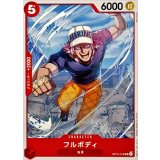 フルボディ【UC】{OP15-016}