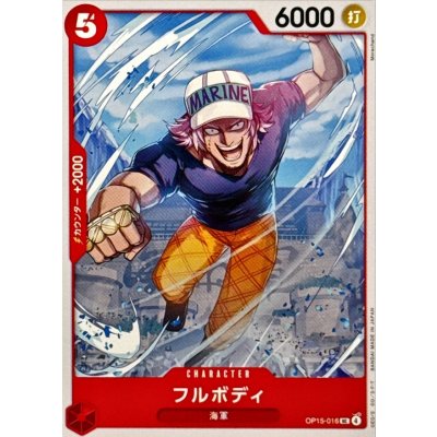 画像1: フルボディ【UC】{OP15-016}