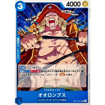 画像1: オオロンブス【UC】{OP15-041}