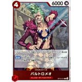 バルトロメオ【R】{OP15-014}