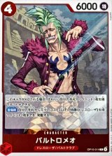 バルトロメオ【R】{OP15-014}