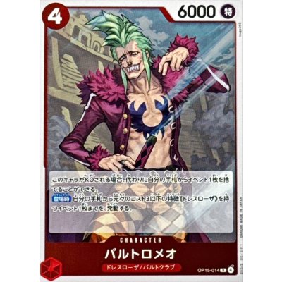 画像1: バルトロメオ【R】{OP15-014}
