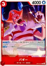 バギー【C】{OP15-012}