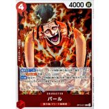 パール【R】{OP15-011}