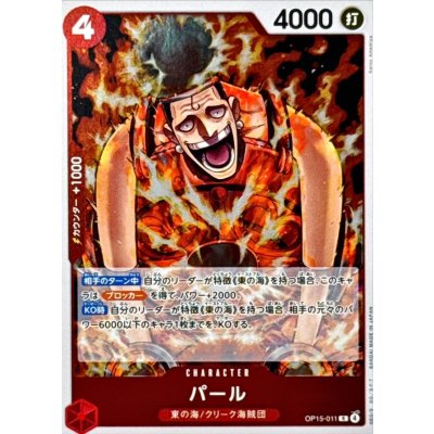 画像1: パール【R】{OP15-011}