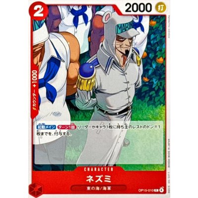 画像1: ネズミ【C】{OP15-010}