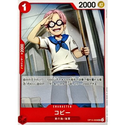 画像1: コビー【UC】{OP15-009}