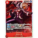 クリーク【SR】{OP15-008}