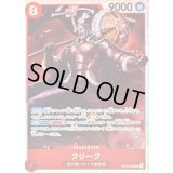 〔状態B〕クリーク【SR】{OP15-008}