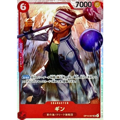 画像1: ギン【SR】{OP15-007}