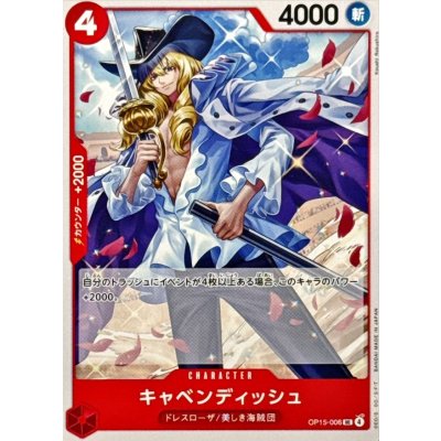 画像1: キャベンディッシュ【UC】{OP15-006}