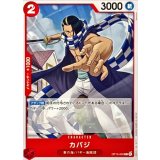 カバジ【C】{OP15-005}