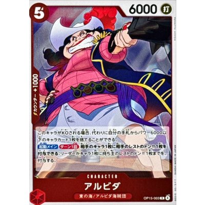 画像1: アルビダ【R】{OP15-003}