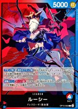 ルーシー【L】{OP15-002}
