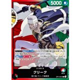 クリーク【L】{OP15-001}