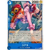 コアラ【C】{OP15-044}