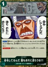 命令してるんだ 誰もおれに逆らうな!!!【R】{OP15-038}