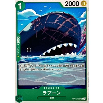 画像1: ラブーン【UC】{OP15-035}