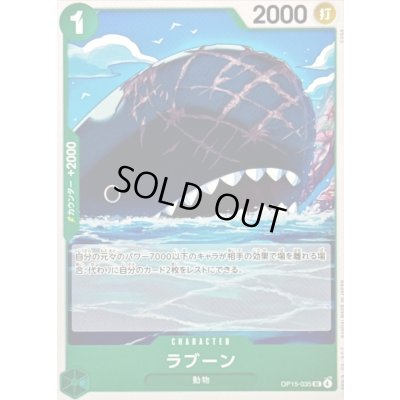 画像1: ラブーン【UC】{OP15-035}