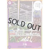 ☆SALE☆万雷【SR】{OP15-078}