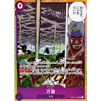 画像1: 万雷【SR】{OP15-078}