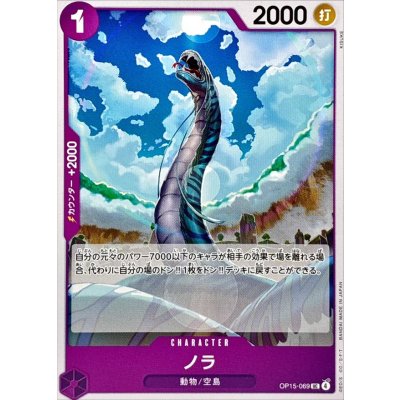 画像1: ノラ【UC】{OP15-069}