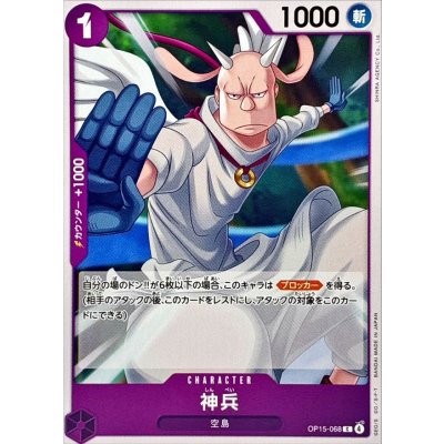 画像1: 神兵【C】{OP15-068}