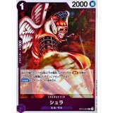 シュラ【R】{OP15-067}