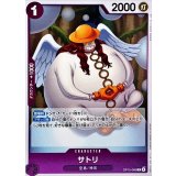 サトリ【R】{OP15-066}