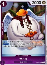 サトリ【R】{OP15-066}