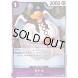 〔状態A-〕サトリ【R】{OP15-066}